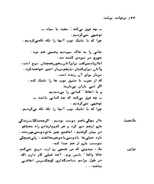 اپرای سه پولی - نمونه چهارم - جزیره کتاب های الکترونیکی